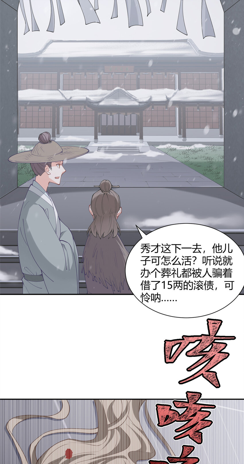 《赝太子》01 卖祖坟？慢走不送！ 第12页