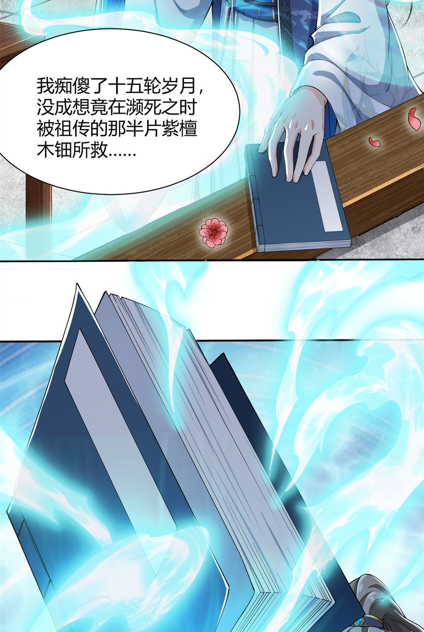 《赝太子》01 卖祖坟？慢走不送！ 第21页