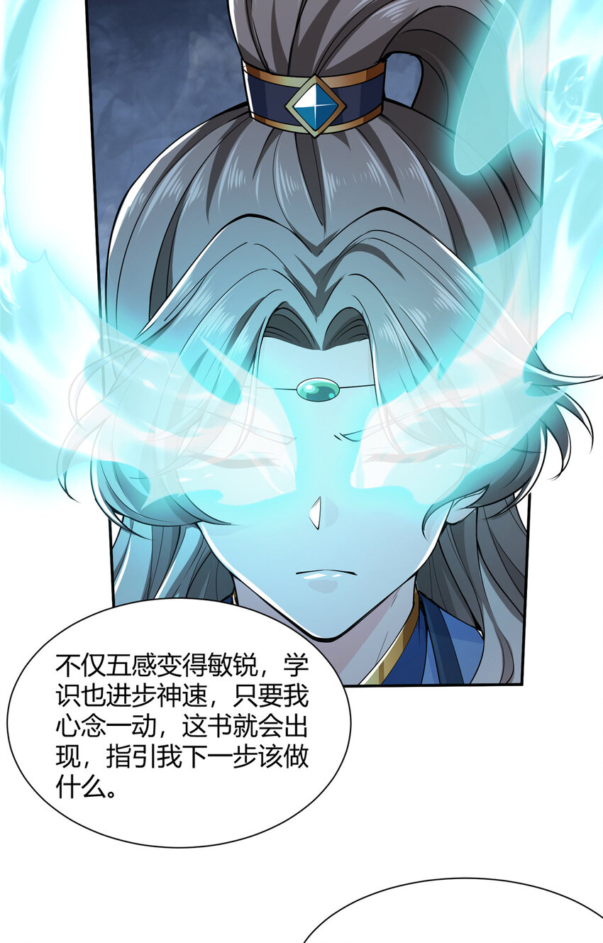 《赝太子》01 卖祖坟？慢走不送！ 第23页