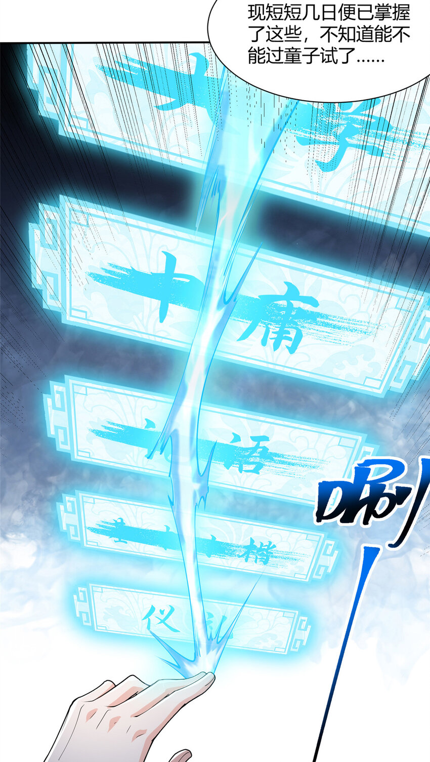 《赝太子》01 卖祖坟？慢走不送！ 第24页