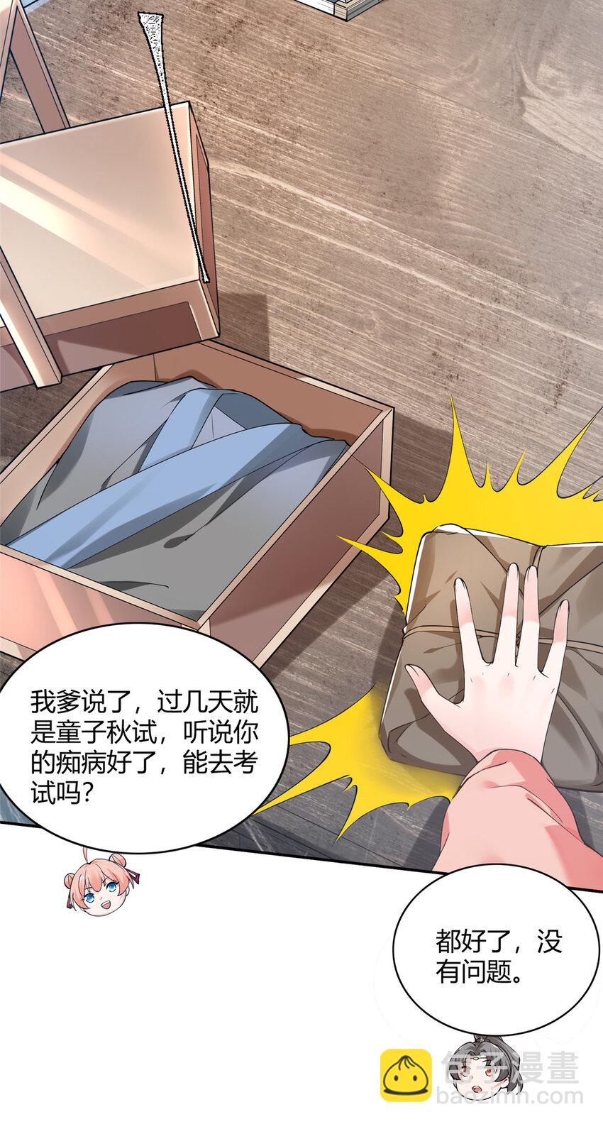 《赝太子》01 卖祖坟？慢走不送！ 第28页