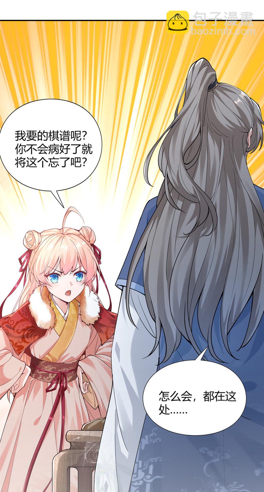 《赝太子》01 卖祖坟？慢走不送！ 第29页