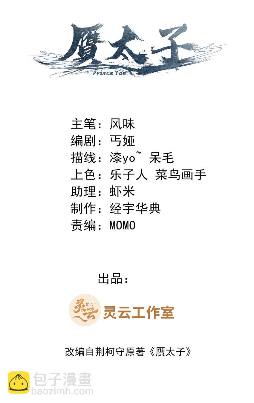 《赝太子》01 卖祖坟？慢走不送！ 第2页