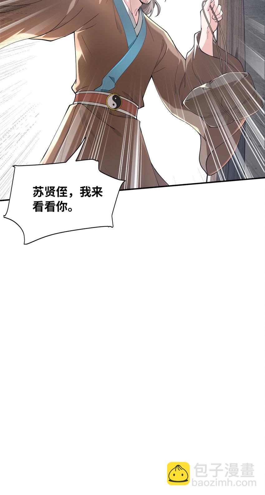 《赝太子》01 卖祖坟？慢走不送！ 第33页