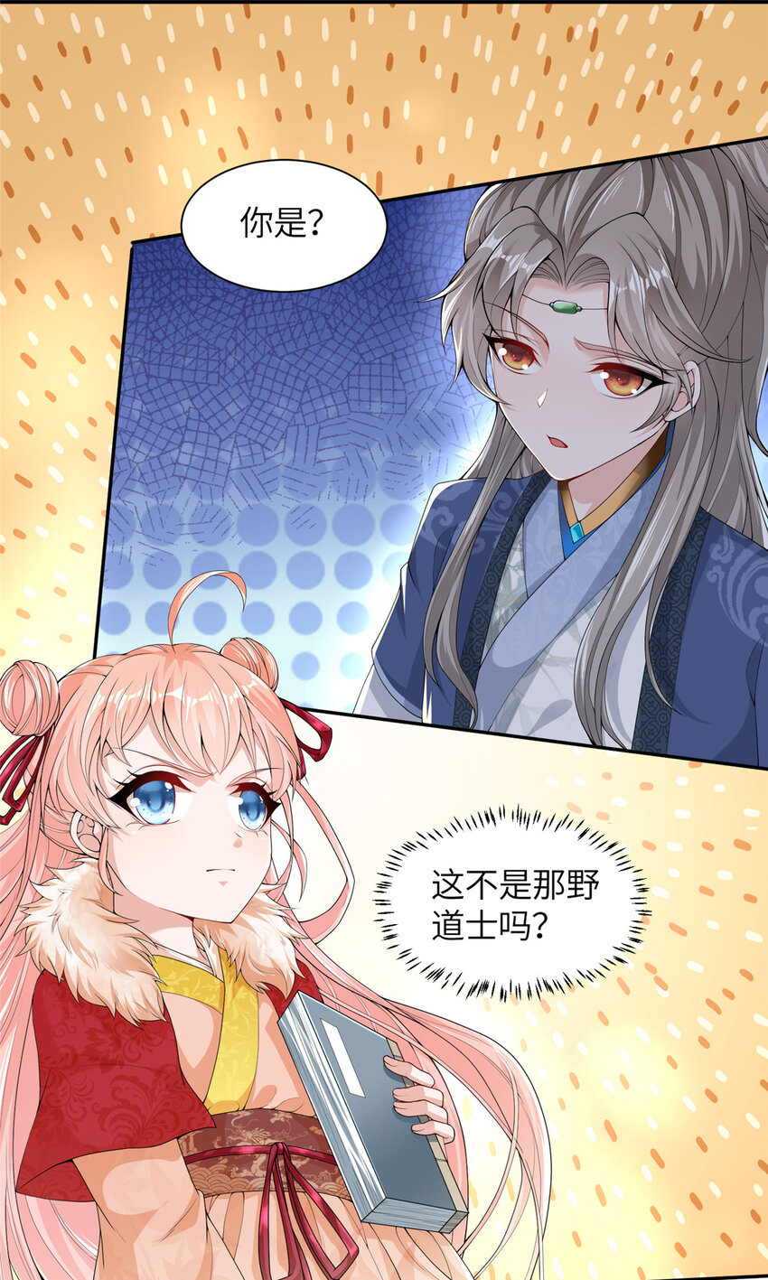 《赝太子》01 卖祖坟？慢走不送！ 第34页