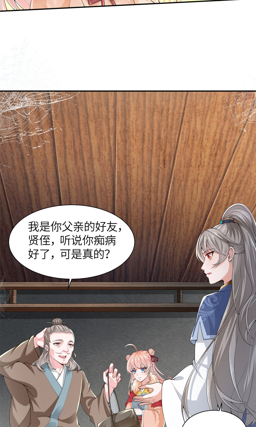《赝太子》01 卖祖坟？慢走不送！ 第35页