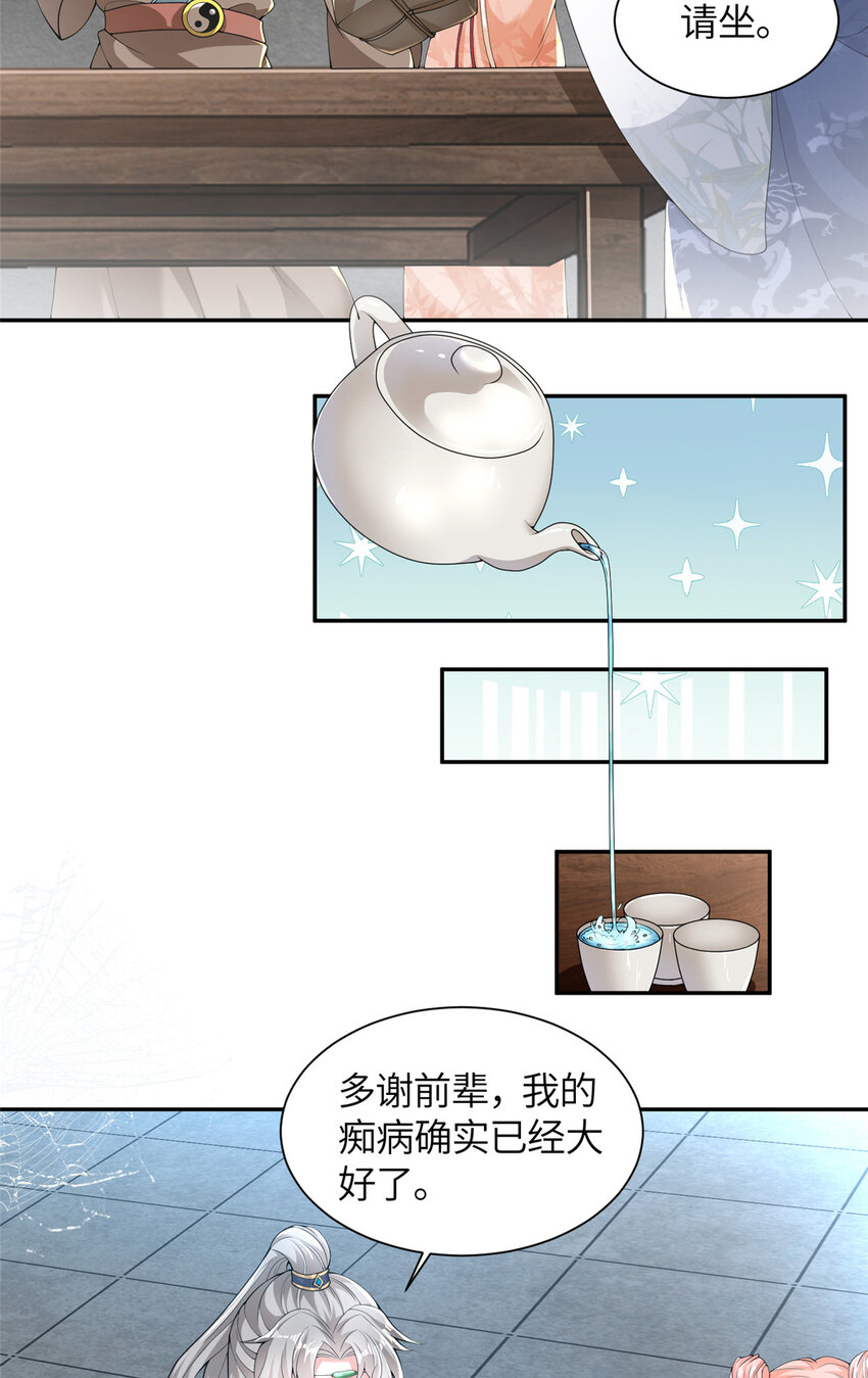 《赝太子》01 卖祖坟？慢走不送！ 第36页