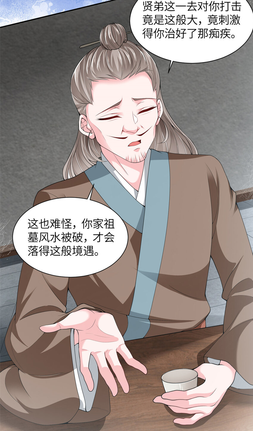 《赝太子》01 卖祖坟？慢走不送！ 第40页
