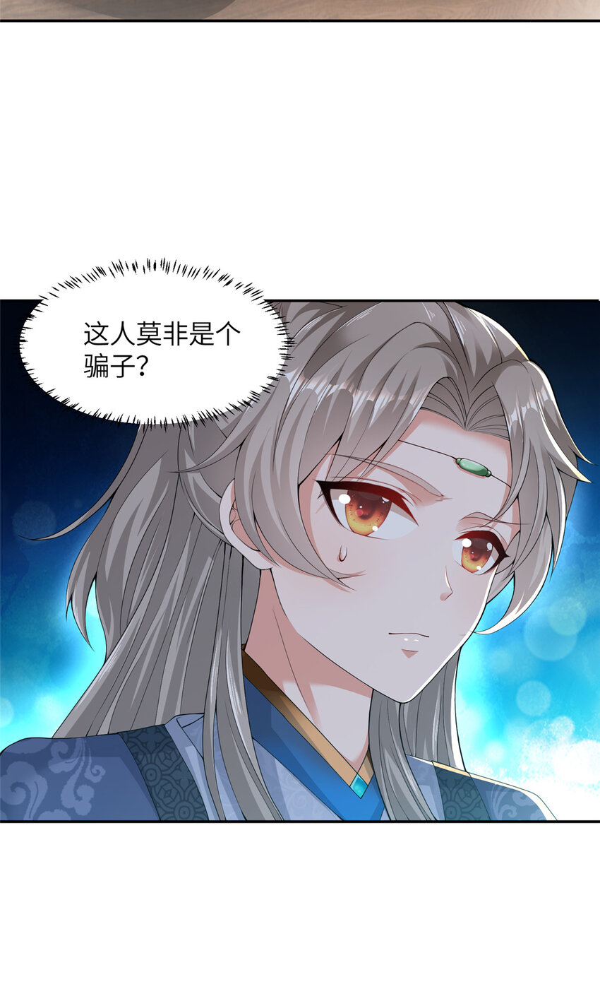 《赝太子》01 卖祖坟？慢走不送！ 第41页