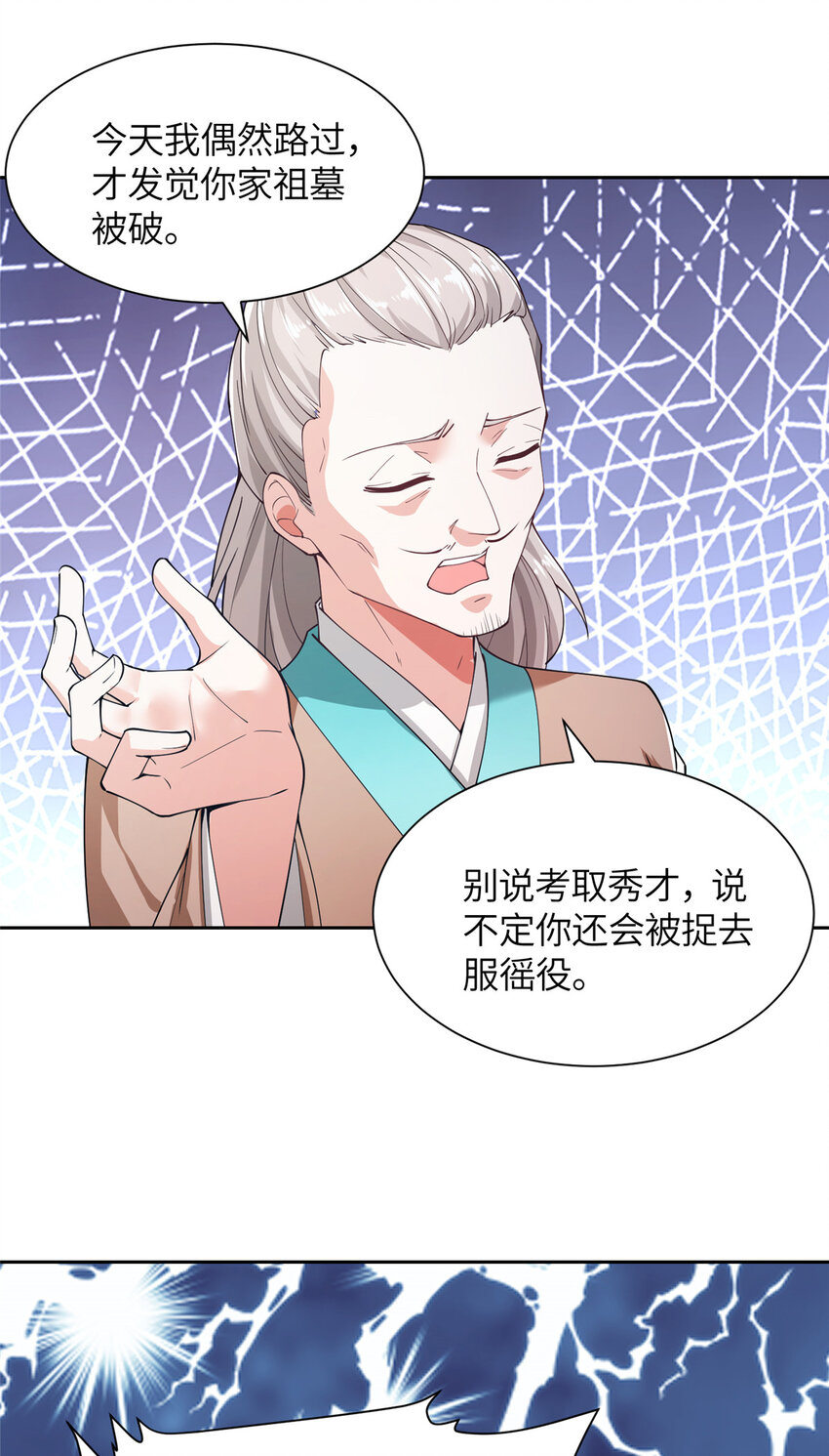 《赝太子》01 卖祖坟？慢走不送！ 第43页