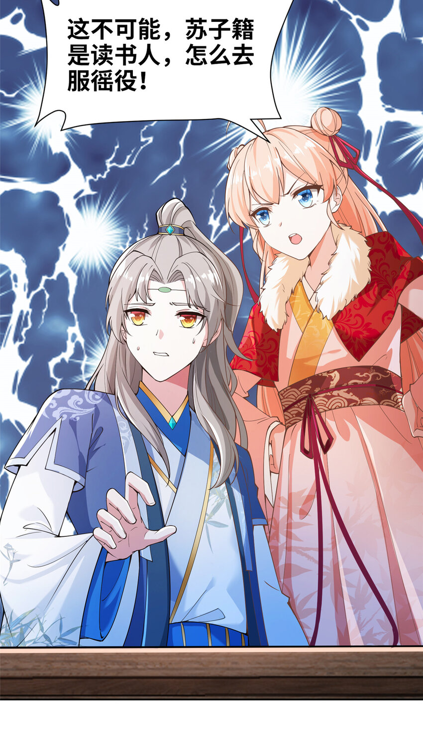 《赝太子》01 卖祖坟？慢走不送！ 第44页