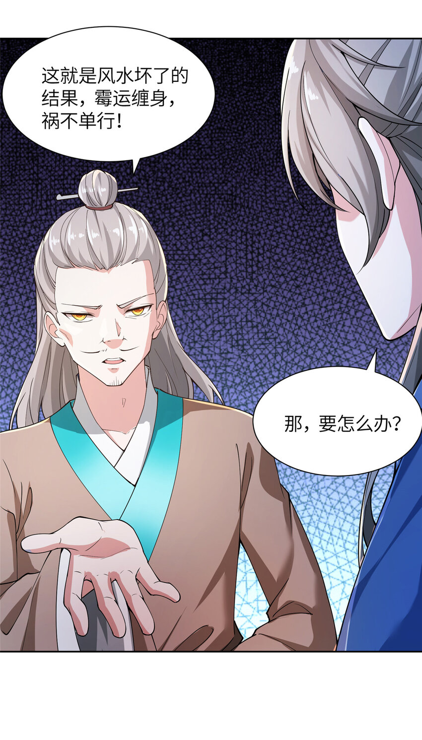 《赝太子》01 卖祖坟？慢走不送！ 第46页
