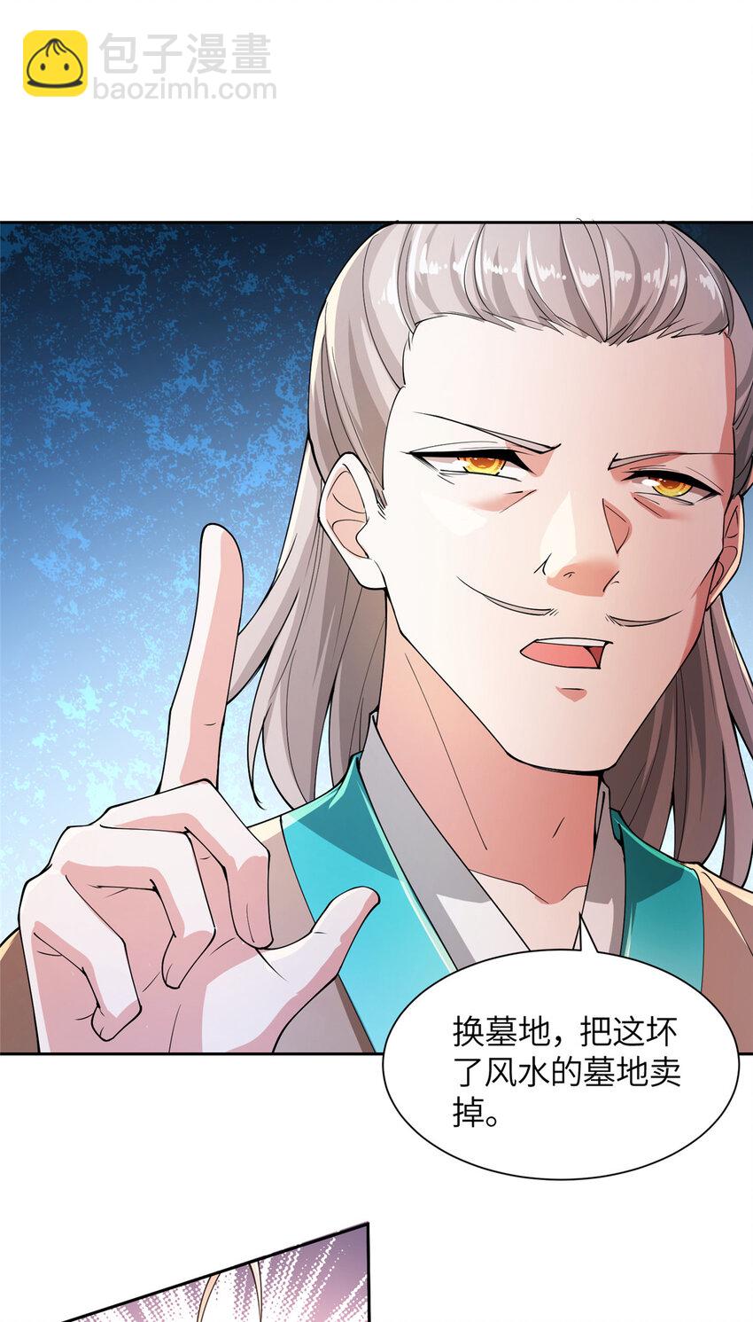 《赝太子》01 卖祖坟？慢走不送！ 第47页