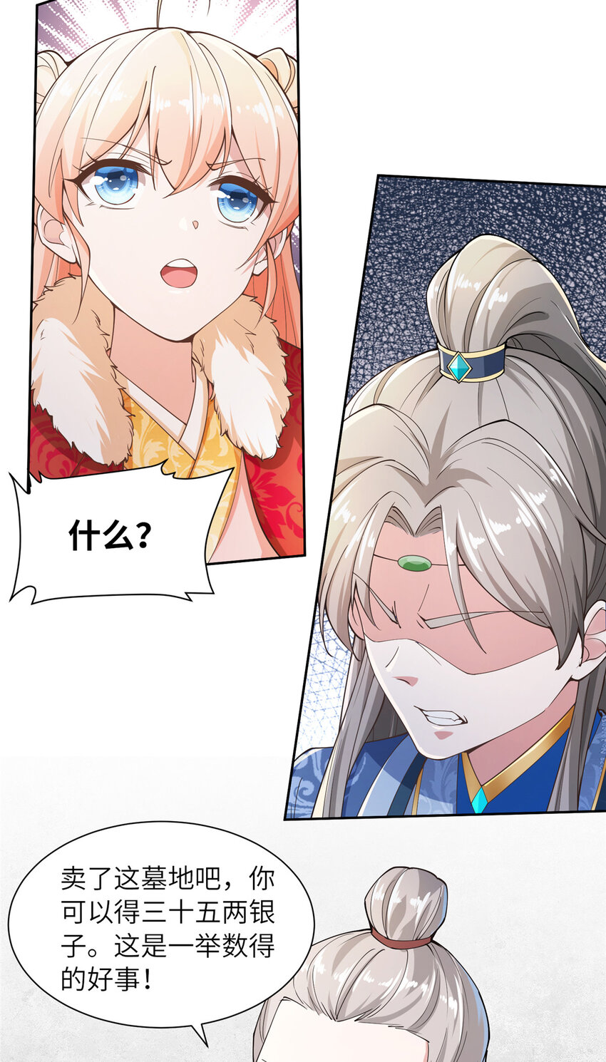 《赝太子》01 卖祖坟？慢走不送！ 第48页