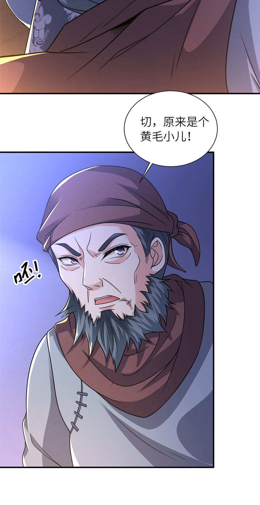 《赝太子》03 以眼还眼 第18页