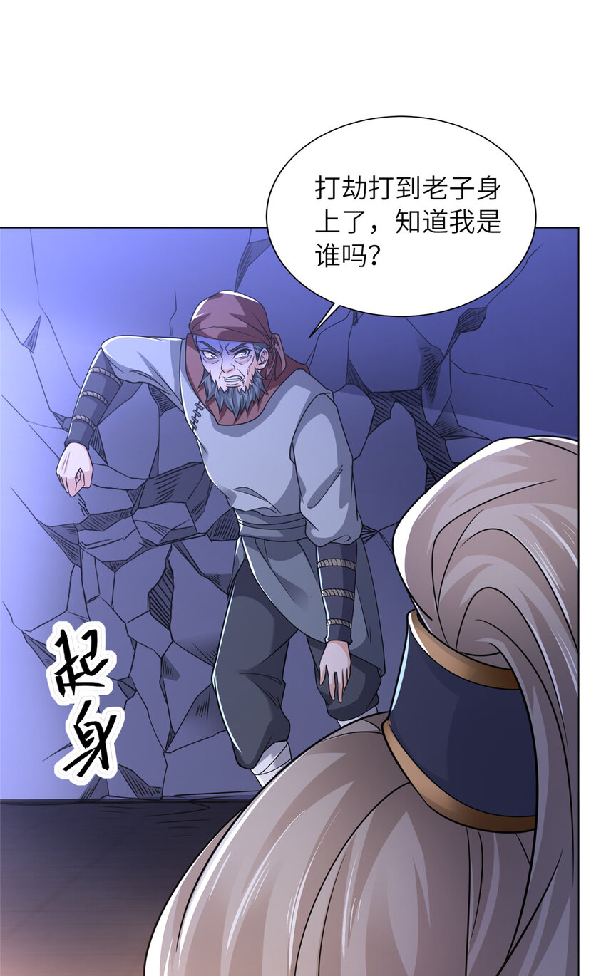 《赝太子》03 以眼还眼 第19页