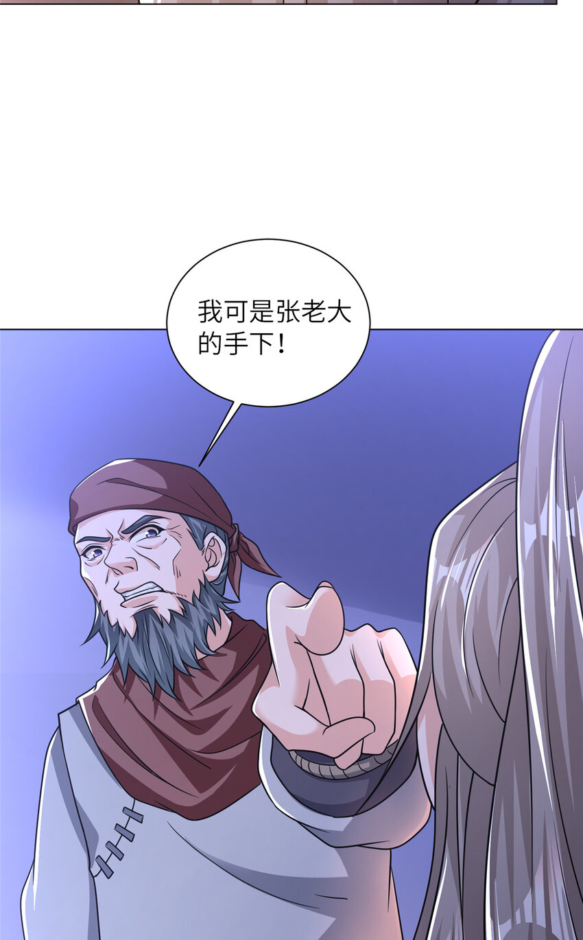 《赝太子》03 以眼还眼 第20页