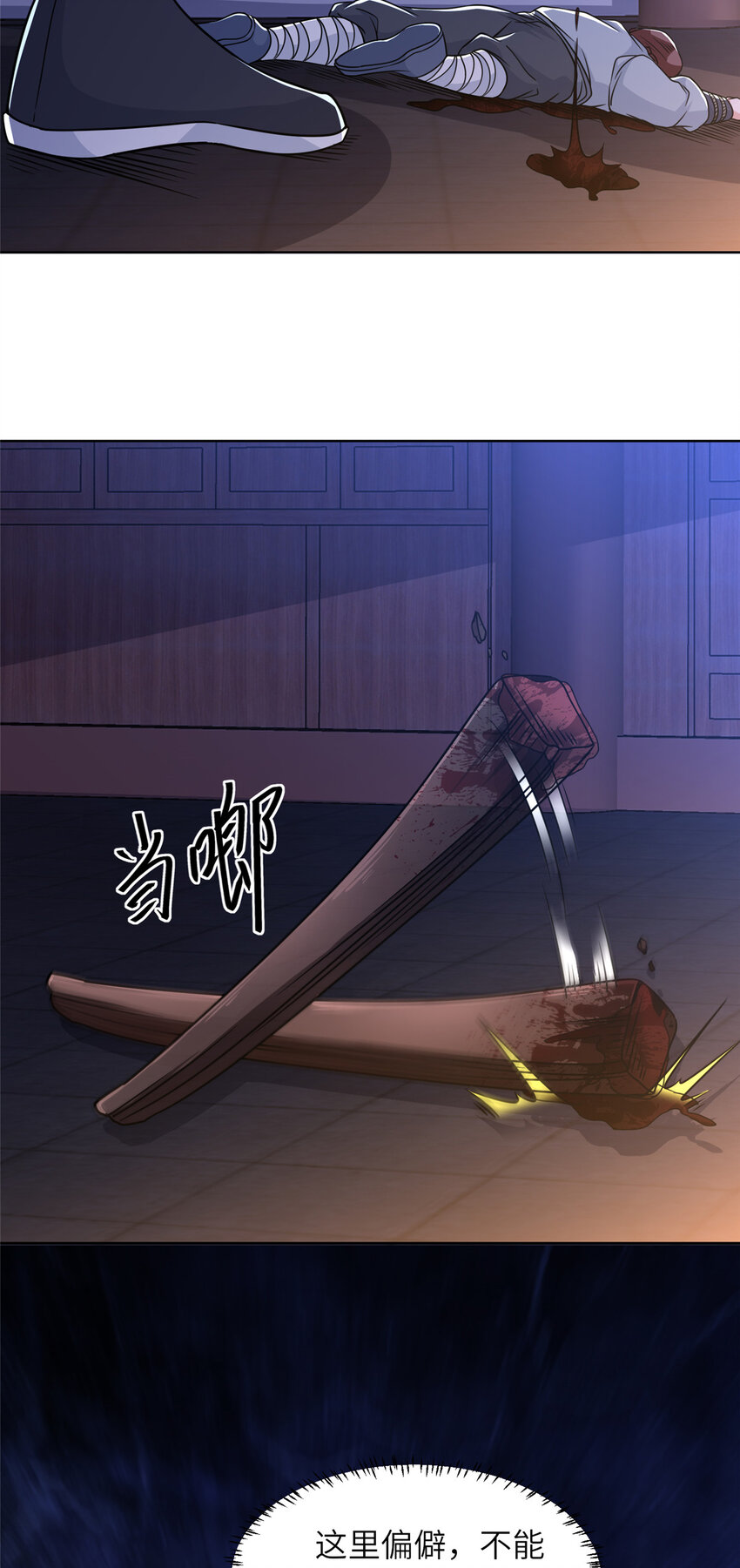 《赝太子》03 以眼还眼 第29页
