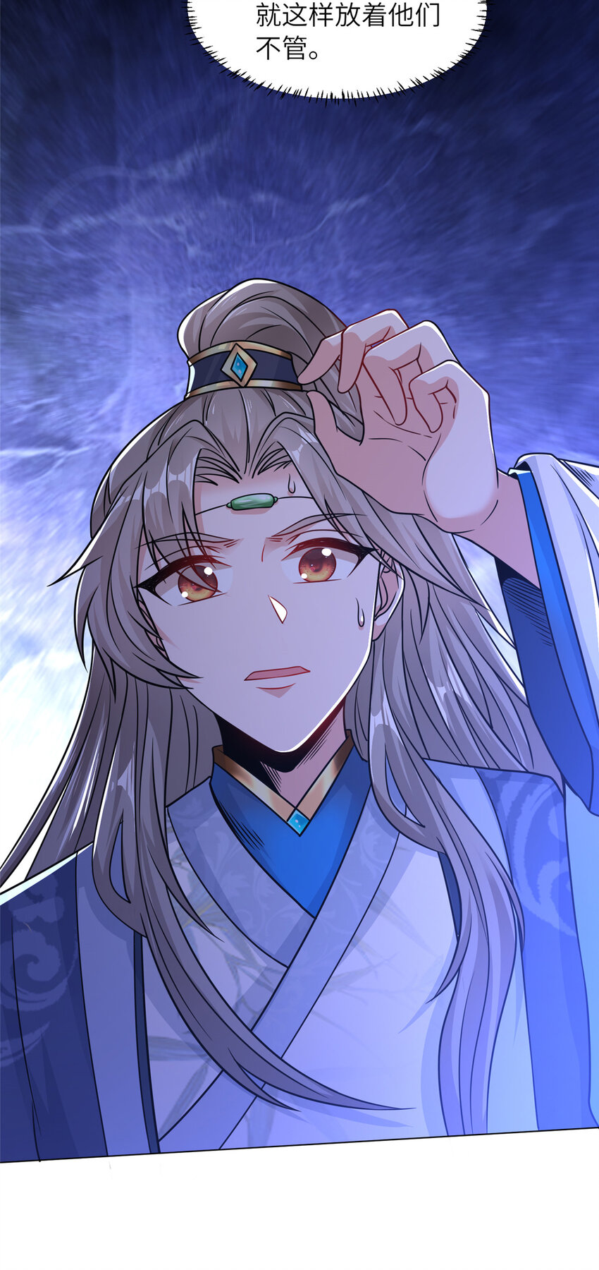 《赝太子》03 以眼还眼 第30页