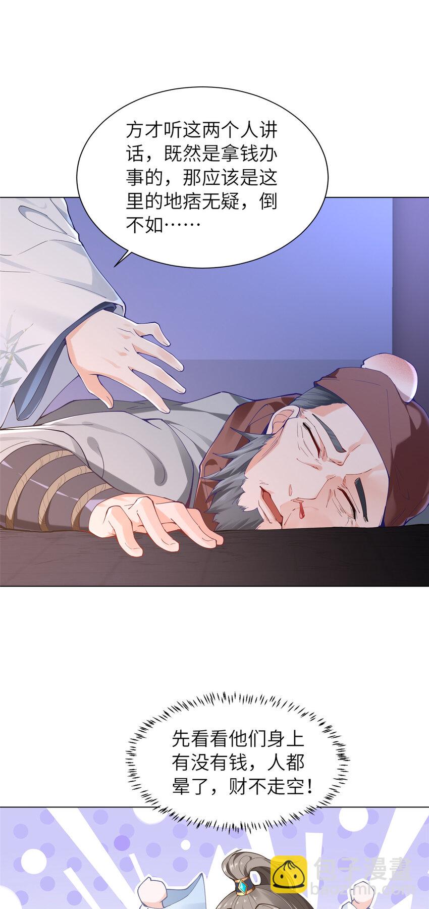 《赝太子》03 以眼还眼 第31页