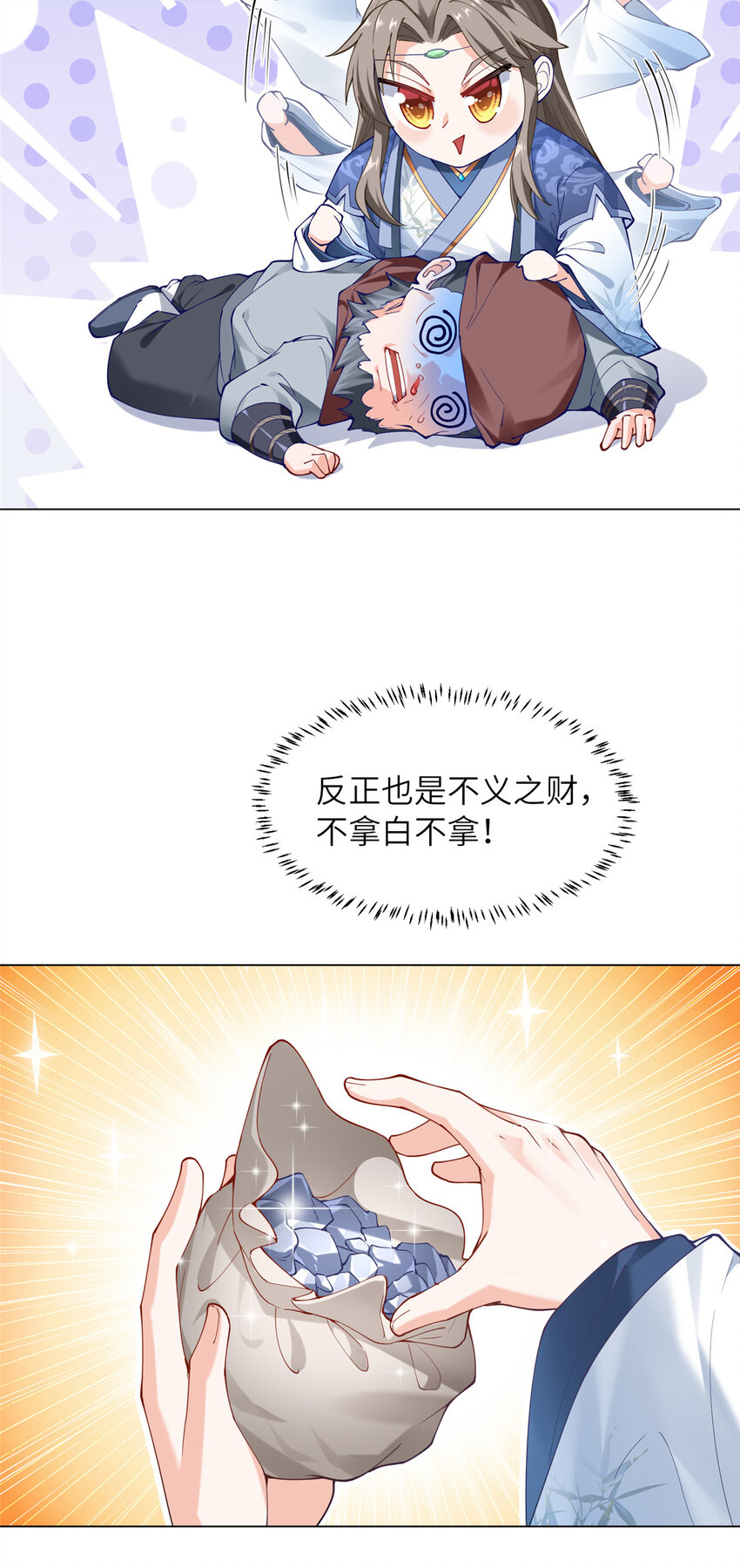 《赝太子》03 以眼还眼 第32页