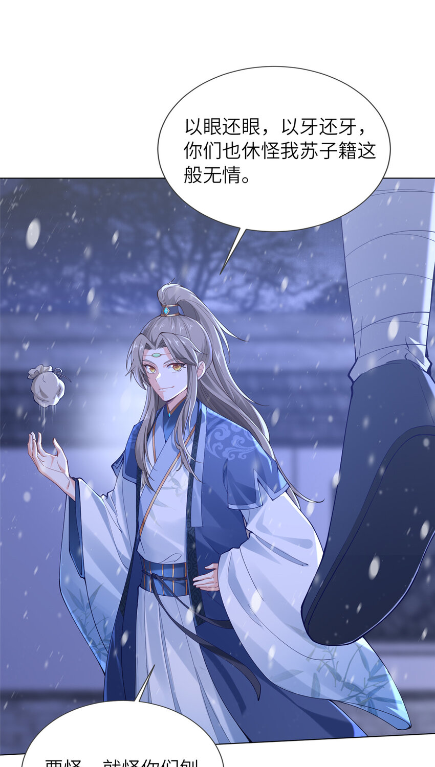 《赝太子》03 以眼还眼 第36页