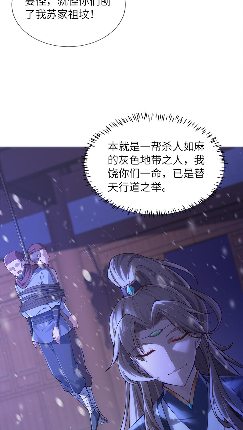 《赝太子》03 以眼还眼 第37页