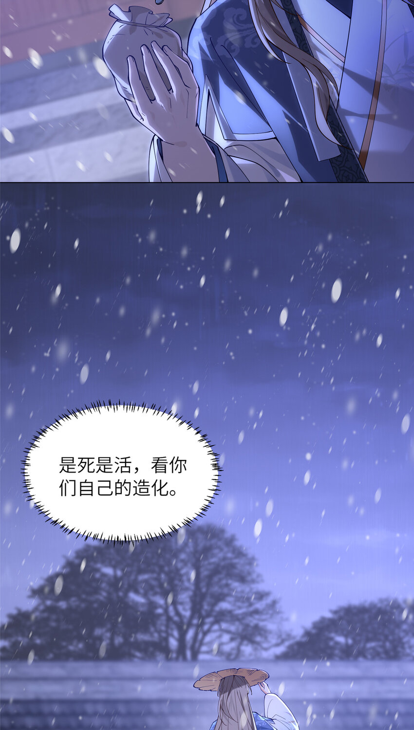 《赝太子》03 以眼还眼 第38页
