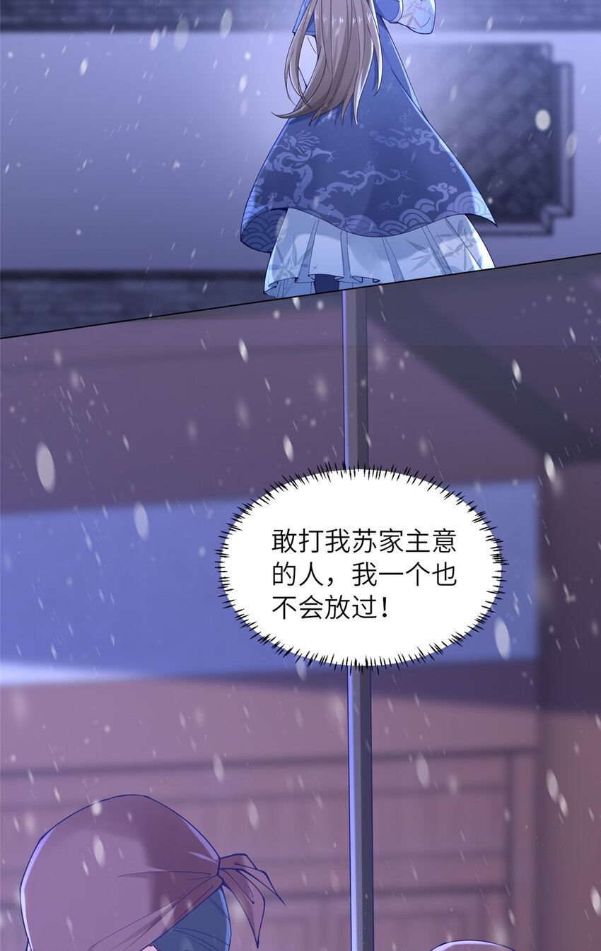 《赝太子》03 以眼还眼 第39页