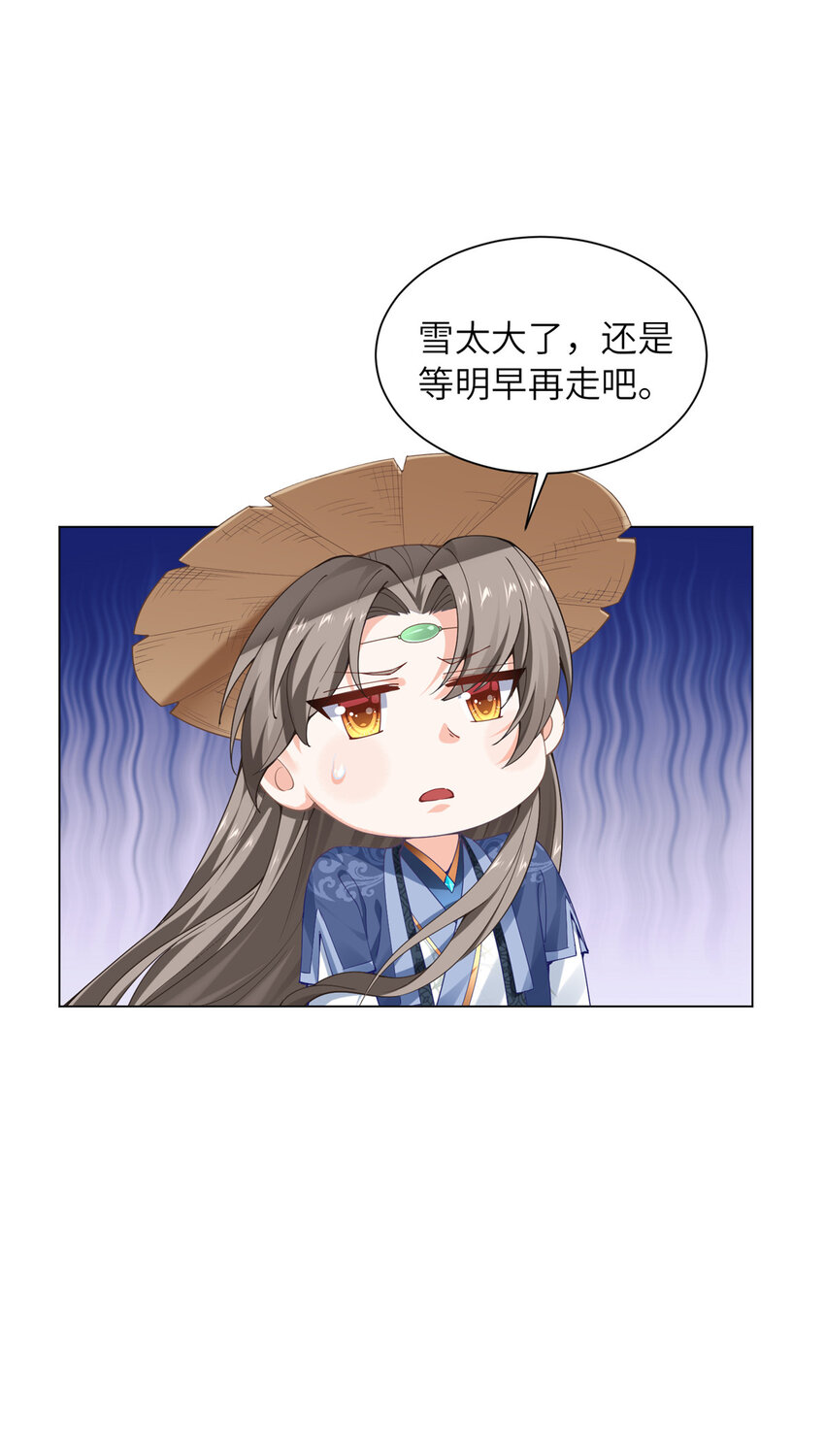 《赝太子》03 以眼还眼 第42页
