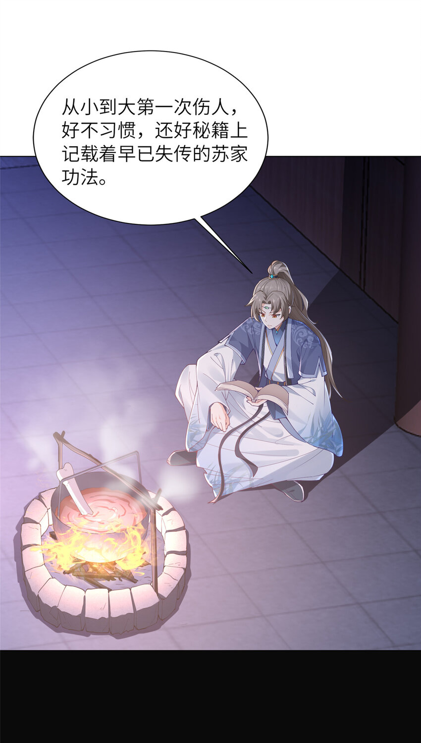 《赝太子》03 以眼还眼 第44页