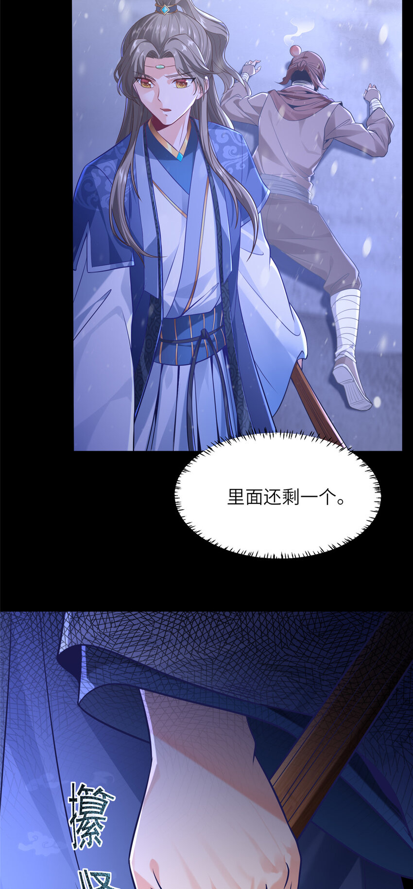 《赝太子》03 以眼还眼 第5页