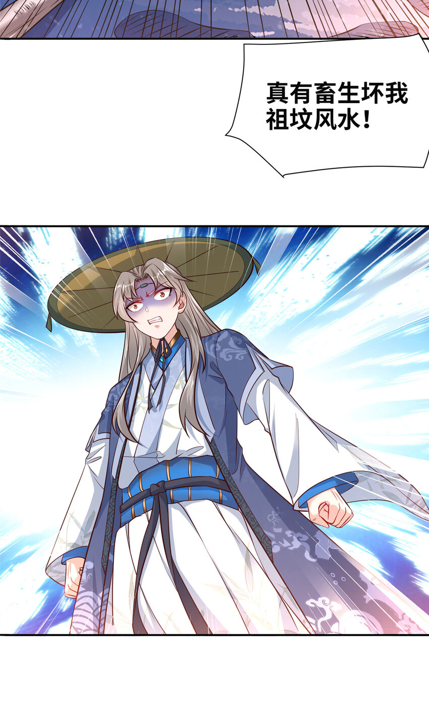 《赝太子》02 祖坟真的被挖了！ 第10页