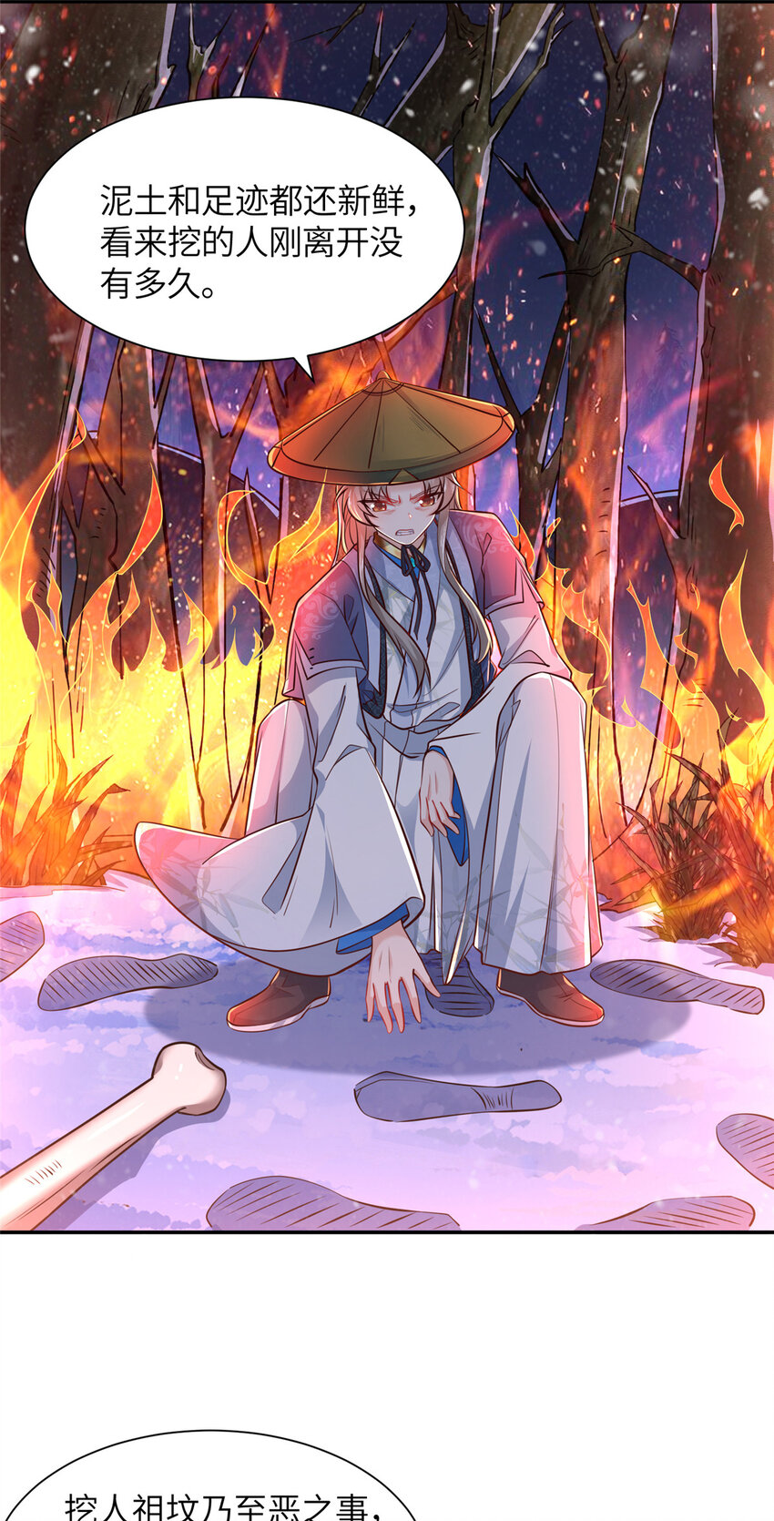 《赝太子》02 祖坟真的被挖了！ 第11页
