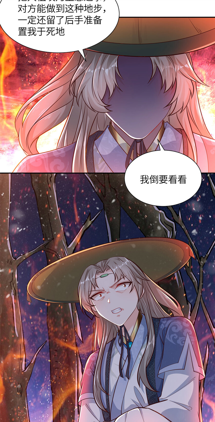 《赝太子》02 祖坟真的被挖了！ 第12页