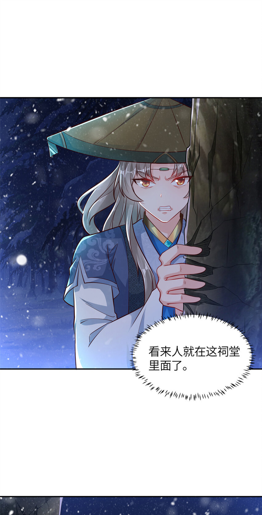 《赝太子》02 祖坟真的被挖了！ 第16页