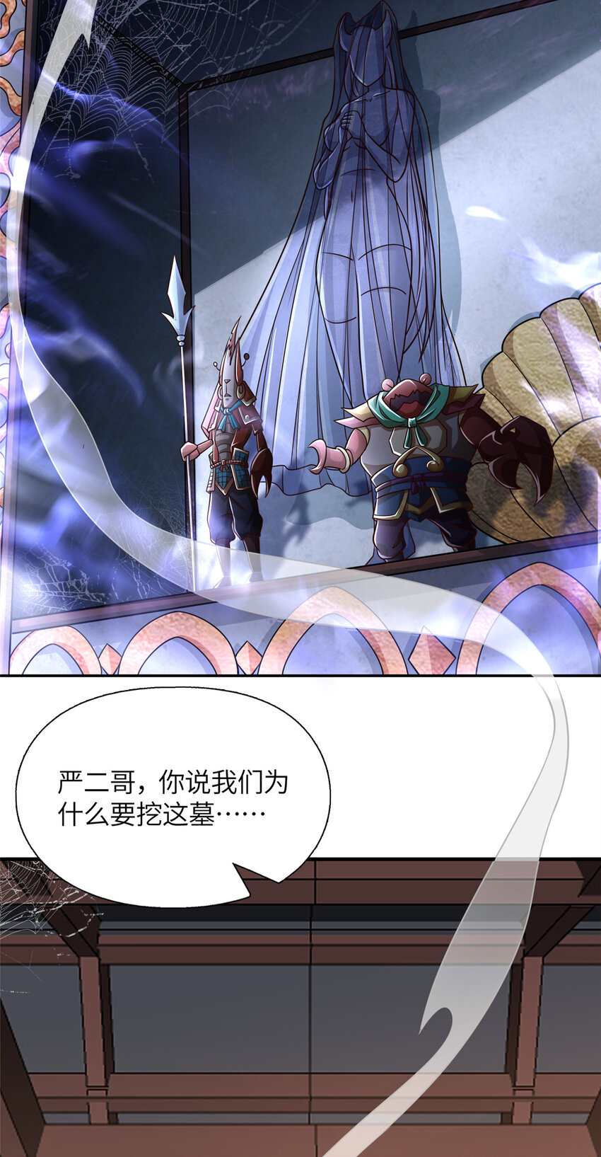 《赝太子》02 祖坟真的被挖了！ 第21页