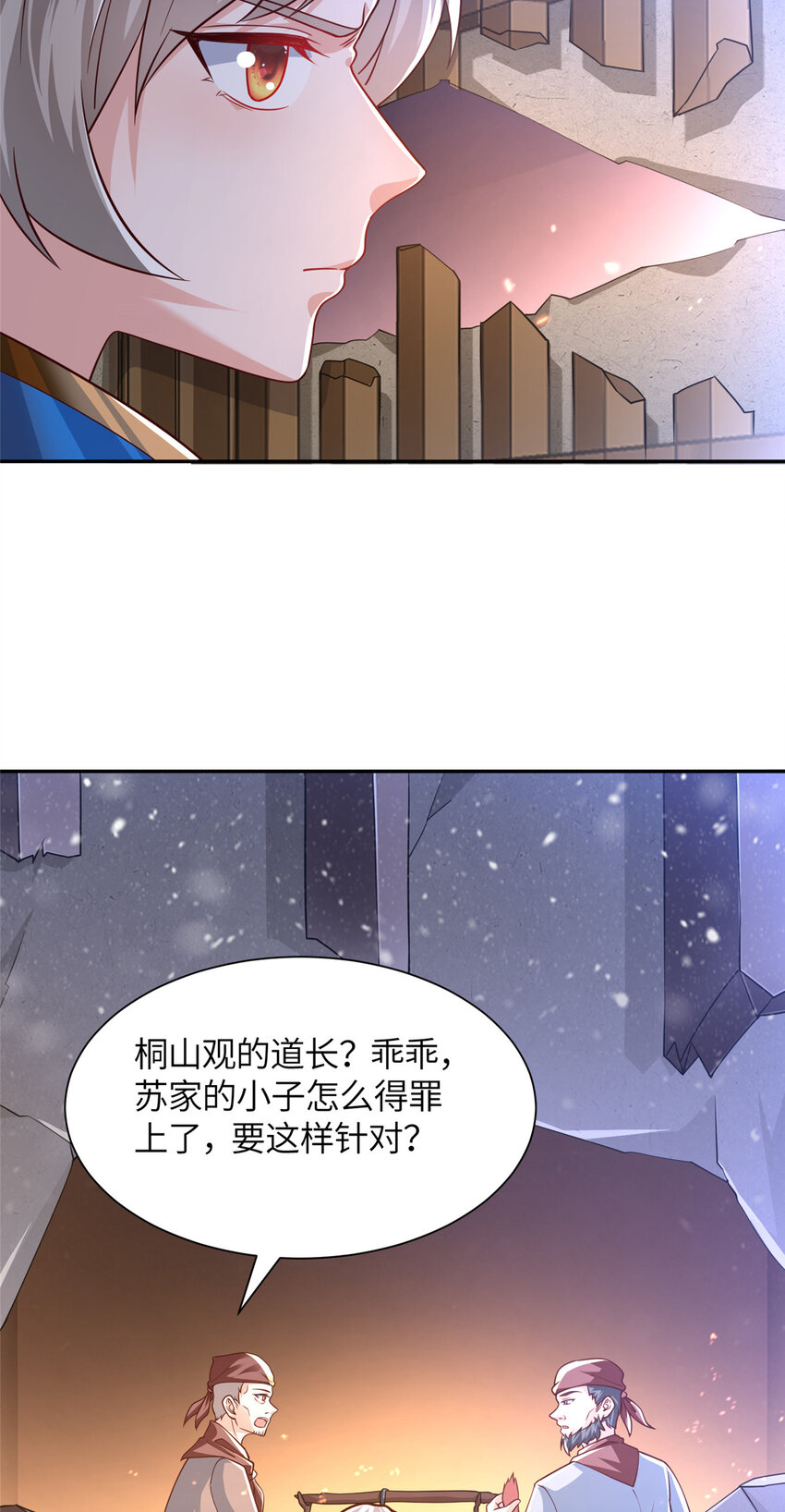 《赝太子》02 祖坟真的被挖了！ 第24页