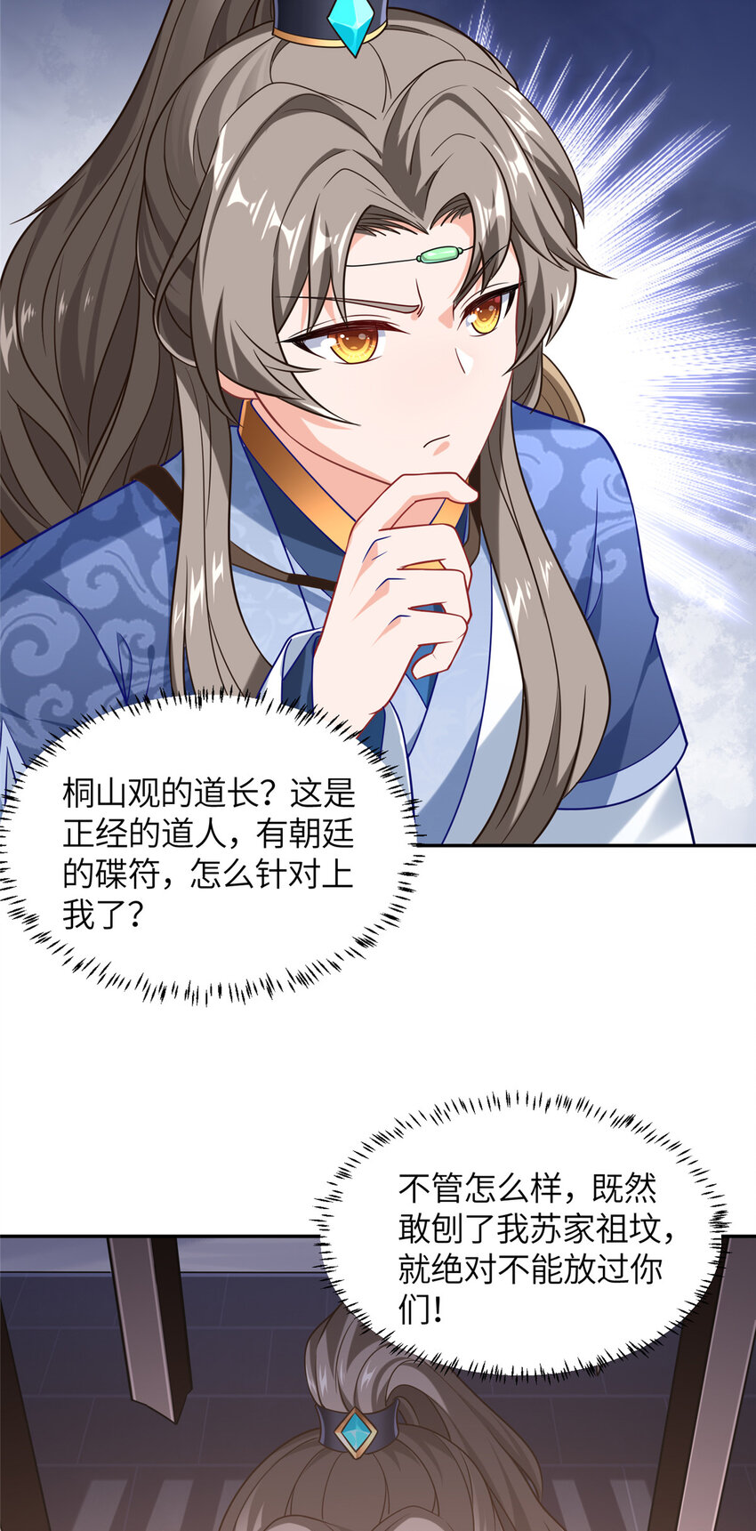 《赝太子》02 祖坟真的被挖了！ 第27页