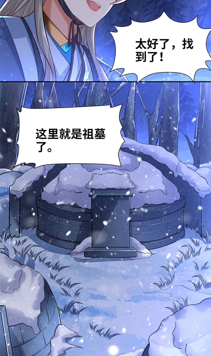 《赝太子》02 祖坟真的被挖了！ 第5页