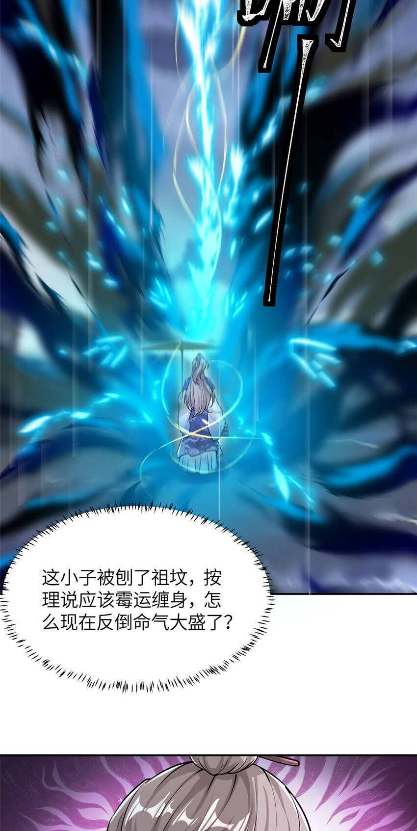 《赝太子》07 县试开始 第12页