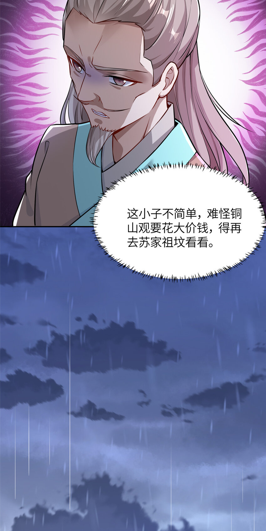 《赝太子》07 县试开始 第13页