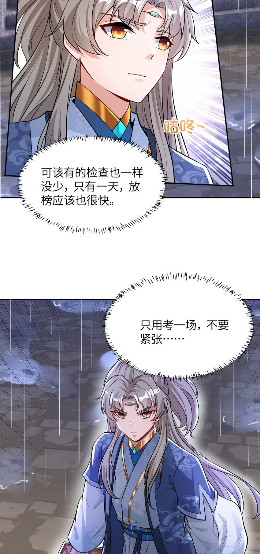 《赝太子》07 县试开始 第16页