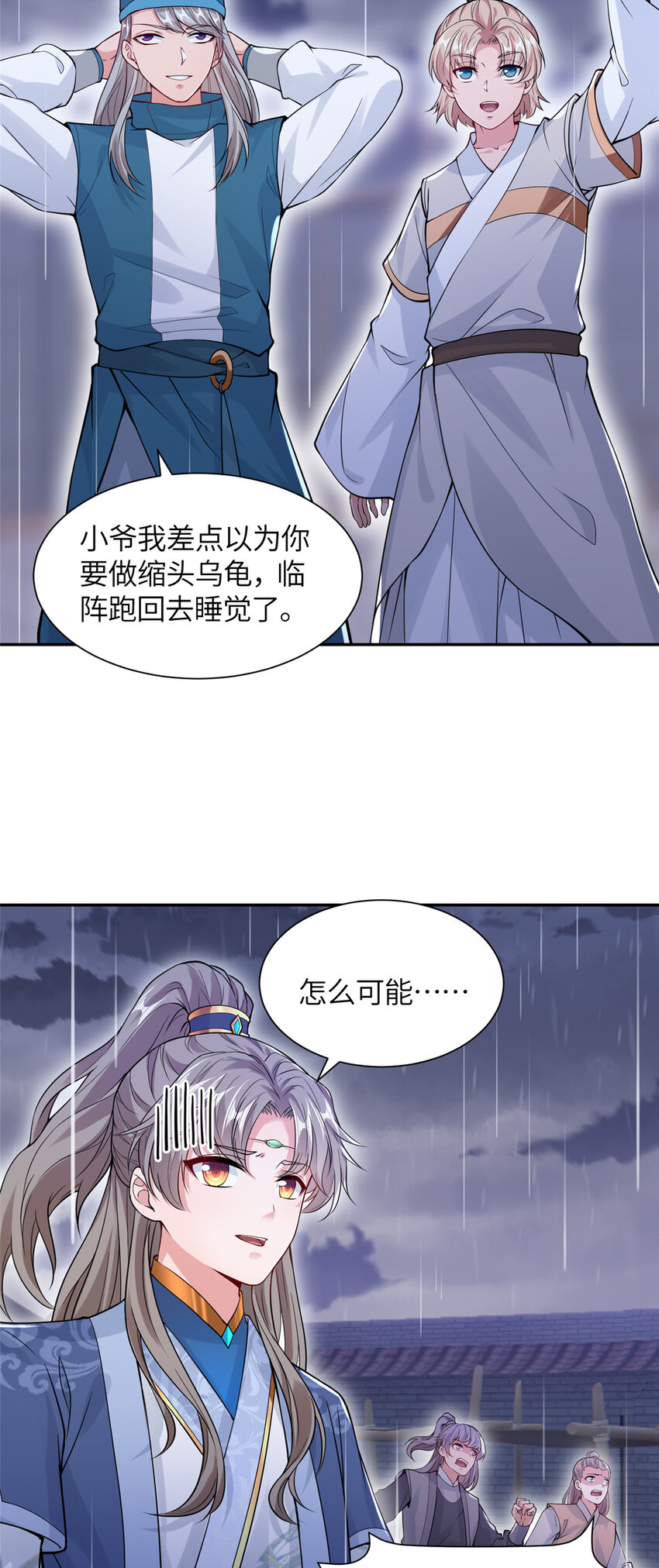 《赝太子》07 县试开始 第19页