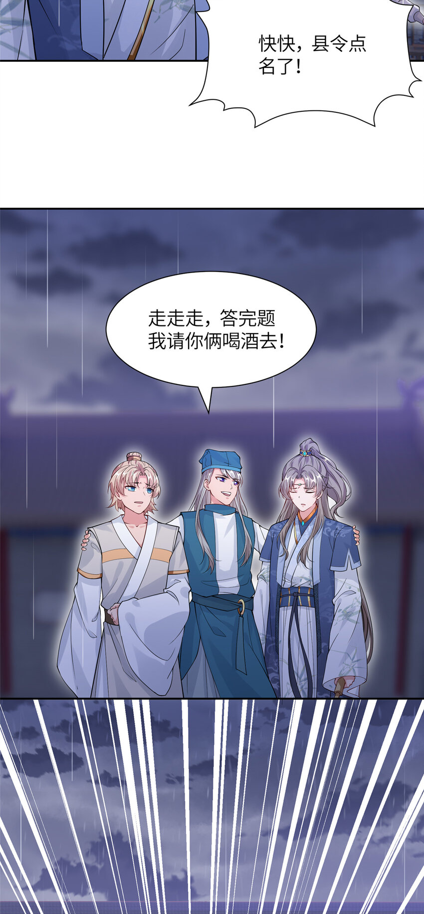 《赝太子》07 县试开始 第20页