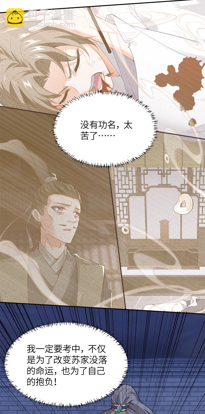 《赝太子》07 县试开始 第26页