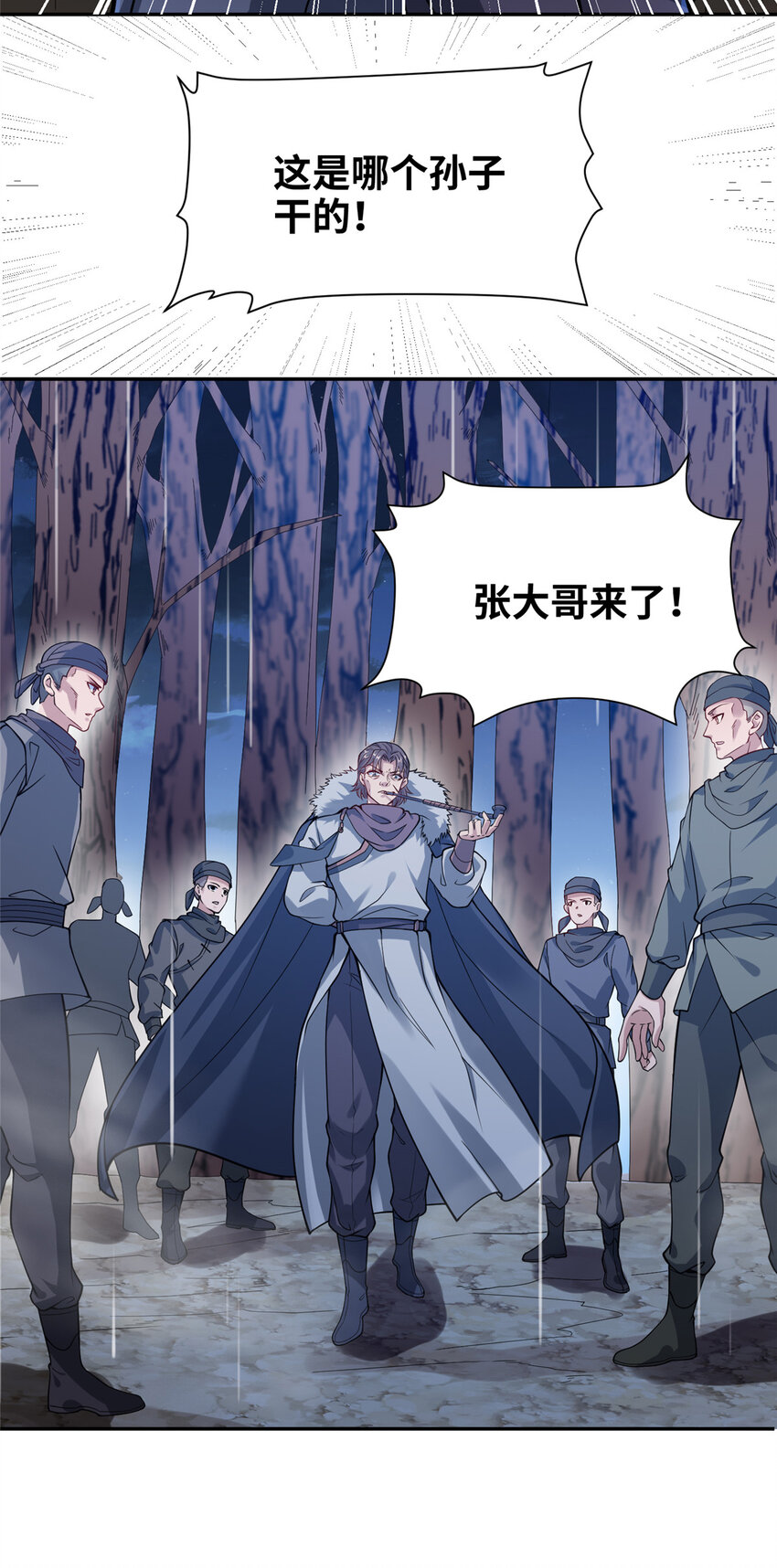 《赝太子》07 县试开始 第30页