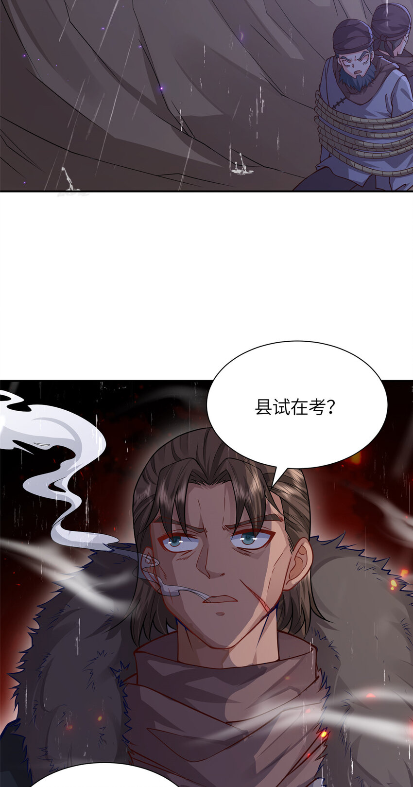 《赝太子》07 县试开始 第33页