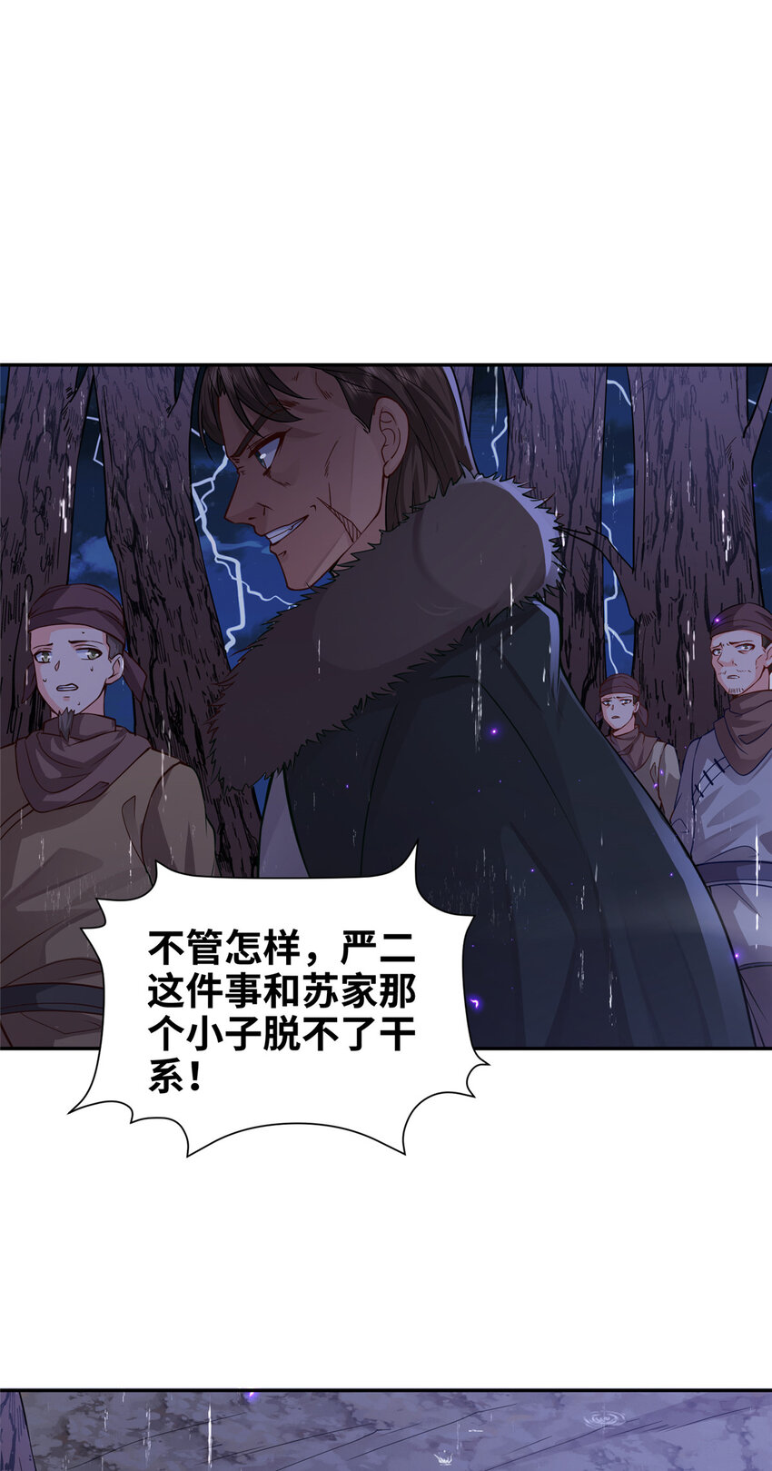 《赝太子》07 县试开始 第35页