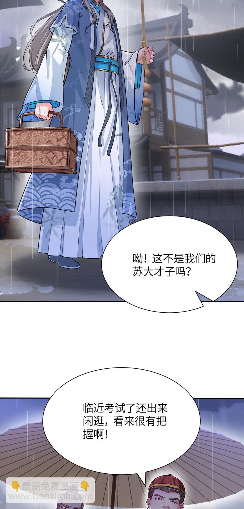 《赝太子》07 县试开始 第5页